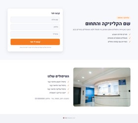 תבנית קליניקה