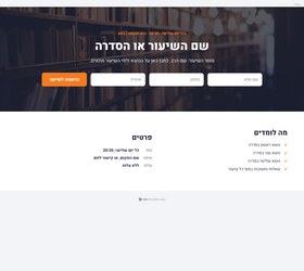 תבנית שיעור תורה