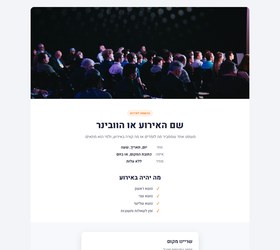 תבנית אירוע