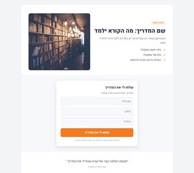 תבנית מדריך להורדה